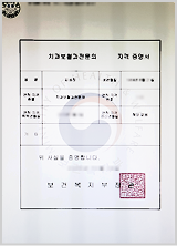 김성진 대표원장 면허 및 자격증 4